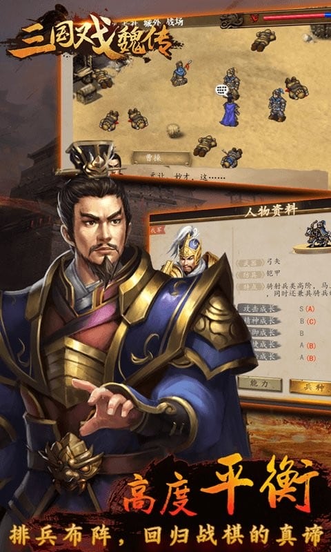 三国戏魏传官方版