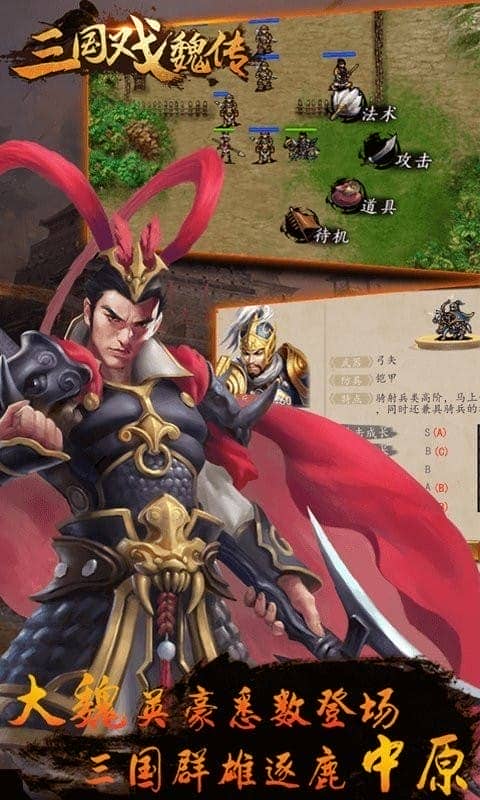 三国戏魏传手游截图1