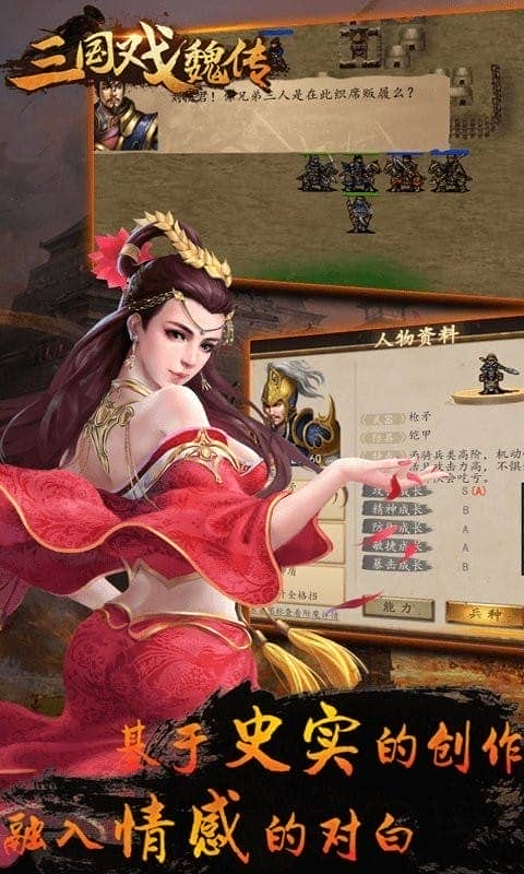 三国戏魏传手游截图2