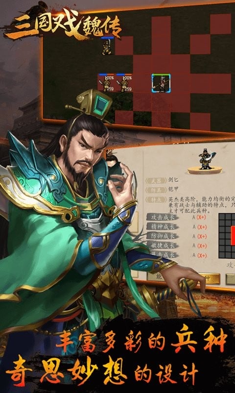 三国戏魏传手游截图3