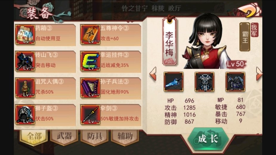 三国戏蔷薇英雄传破解版存档截图2