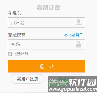 订烟操作流程配图1