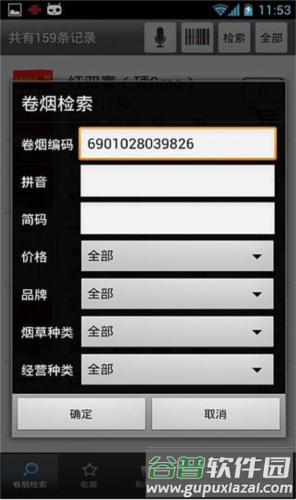 订烟操作流程配图2
