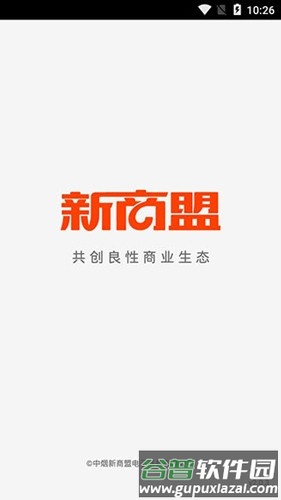 中烟新商盟订烟官方app截图1
