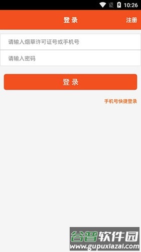 中烟新商盟订烟官方app截图3