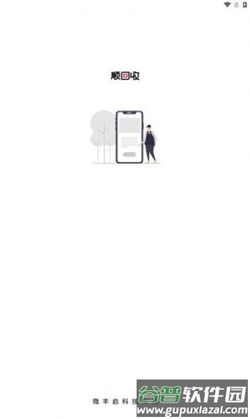 顺丰顺回收官方版截图1