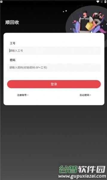 顺丰顺回收官方版截图3