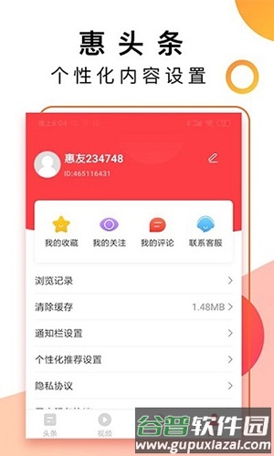 惠头条极速版app宣传图