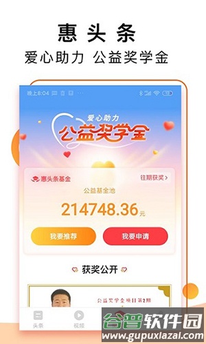 惠头条极速版app截图1