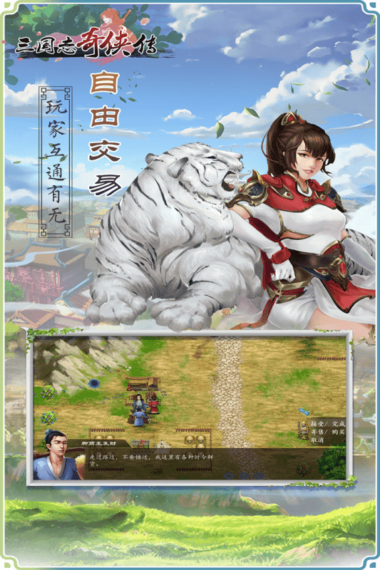 三国志奇侠传游戏最新版截图1