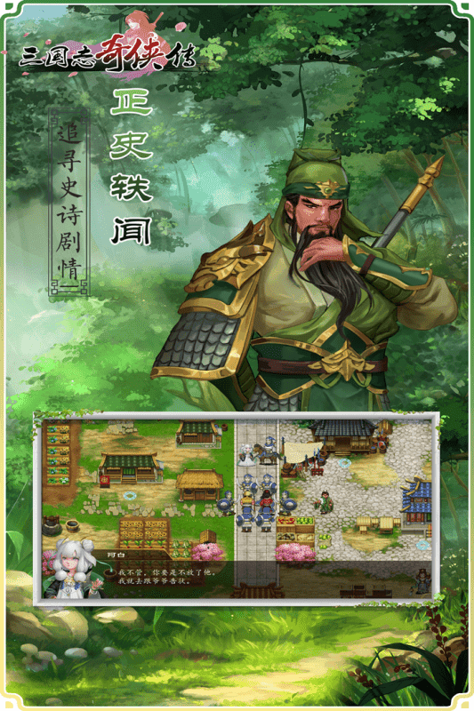 三国志奇侠传游戏最新版截图2