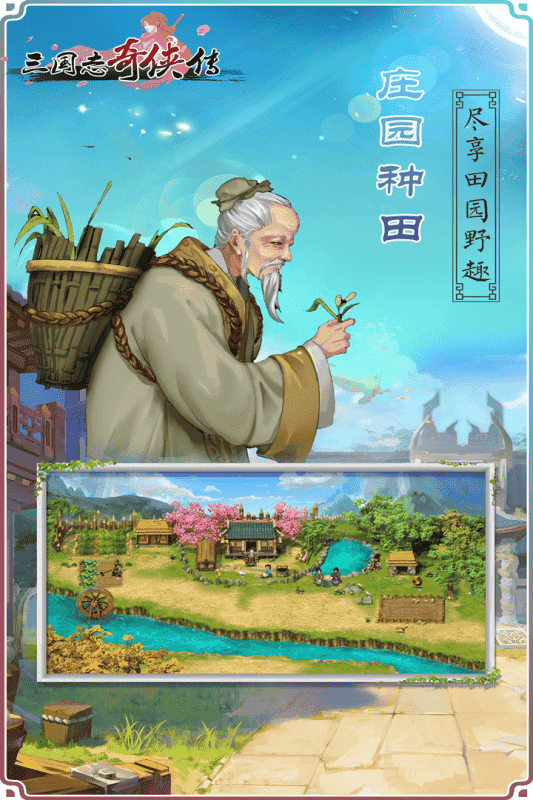 三国志奇侠传游戏最新版截图4