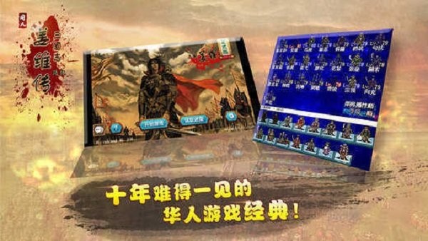 三国志姜维传内购破解版