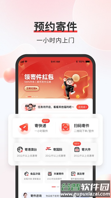 顺丰速运通卡官方版(更名顺丰速运)截图1