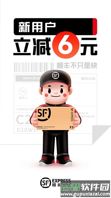 顺丰速运通卡官方版(更名顺丰速运)截图2