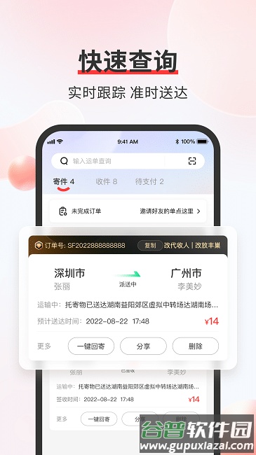 顺丰速运通卡官方版(更名顺丰速运)截图4