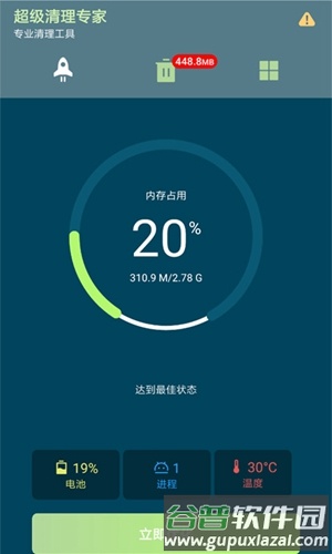 超级清理专家截图2