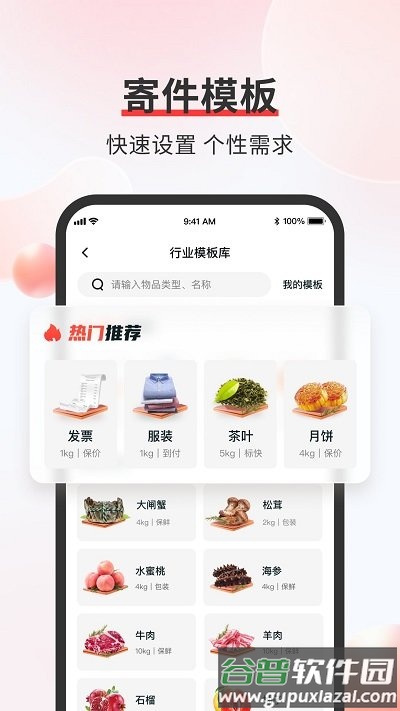 顺丰速运下载APP