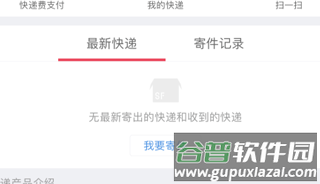 顺丰速运使用教程