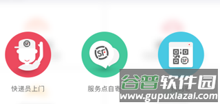 顺丰速运使用教程