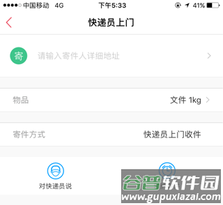 顺丰速运使用教程