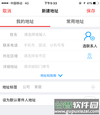顺丰速运使用教程