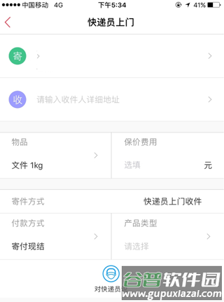 顺丰速运使用教程