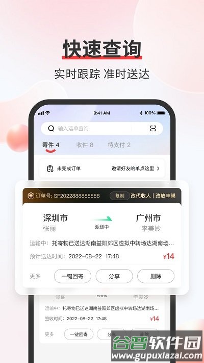 顺丰速运官方版截图3
