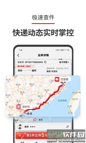 顺丰站点app官方版截图1