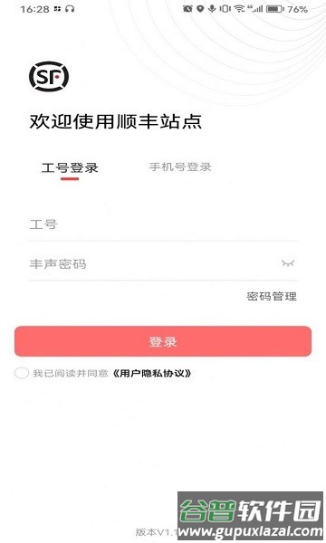 顺丰站点app官方版截图2