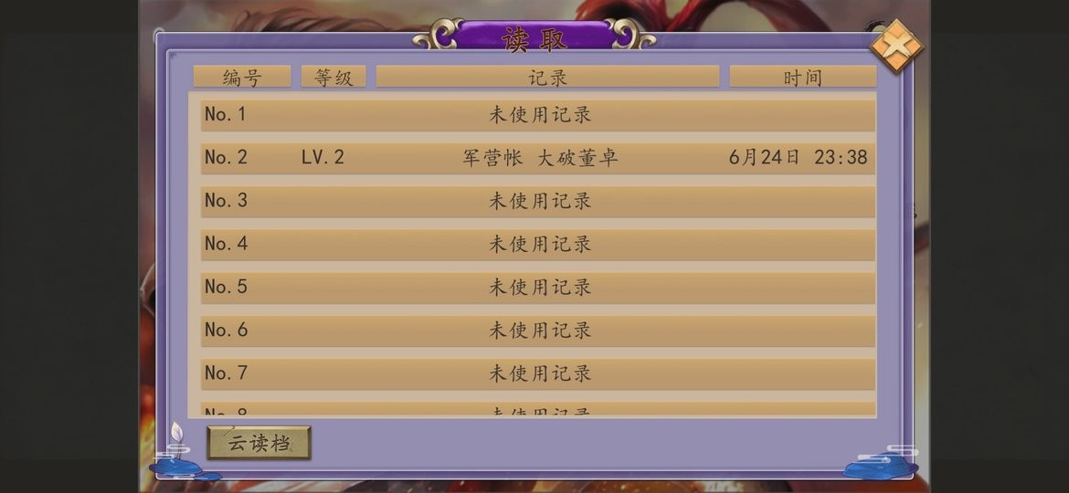 武统吕布传无限内购版截图1