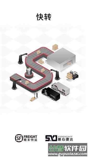 顺丰快转app最新手机版截图1