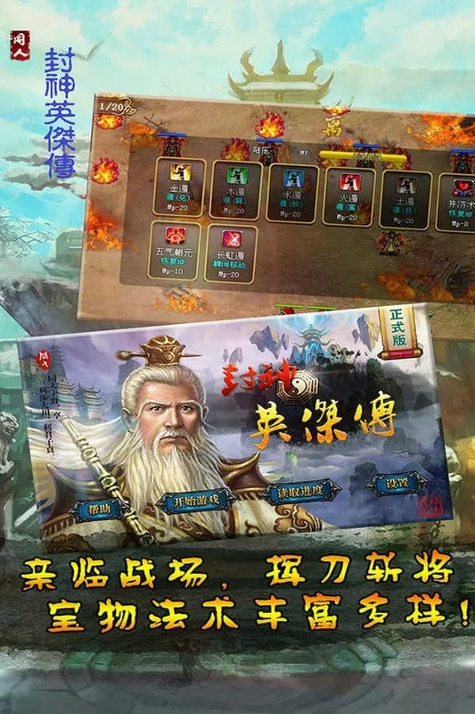 封神英杰传无限内购版截图1