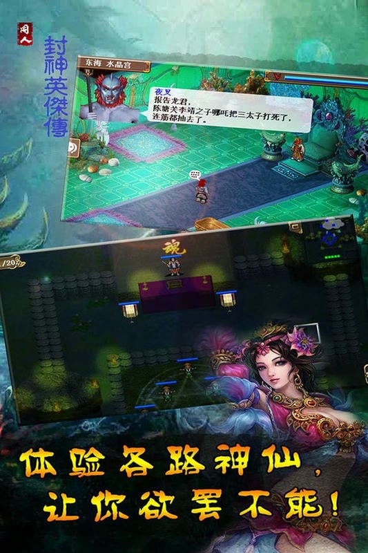 封神英杰传无限内购版截图3