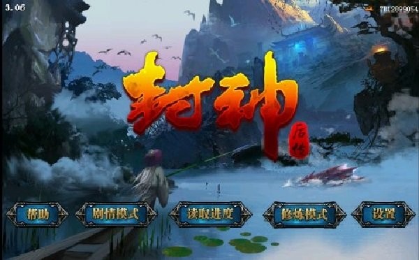 封神后传无限元宝版截图2