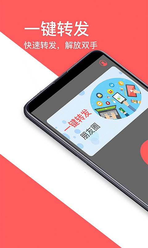 一键转发朋友圈软件