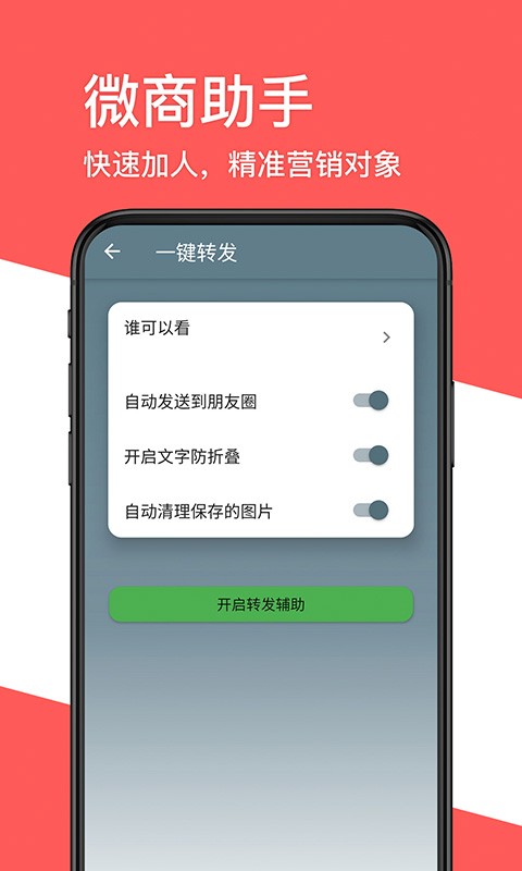一键转发朋友圈app截图2
