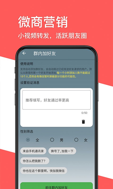 一键转发朋友圈app截图3