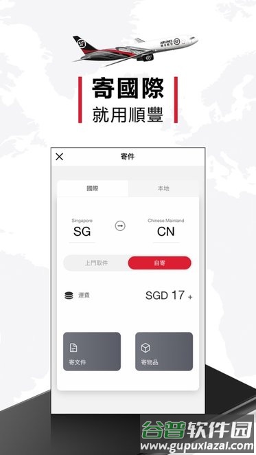 顺丰国际快递查询app截图2