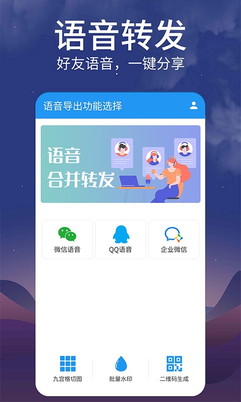 语音转发最新版截图3