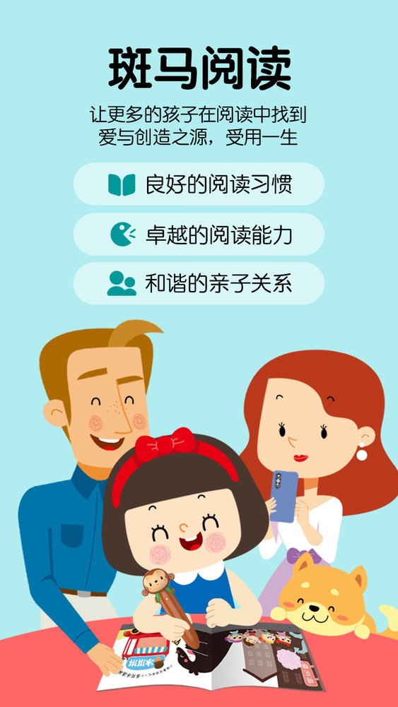 斑马阅读app
