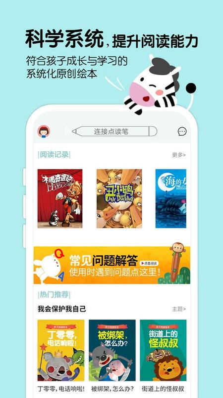 斑马阅读课程官方版截图1