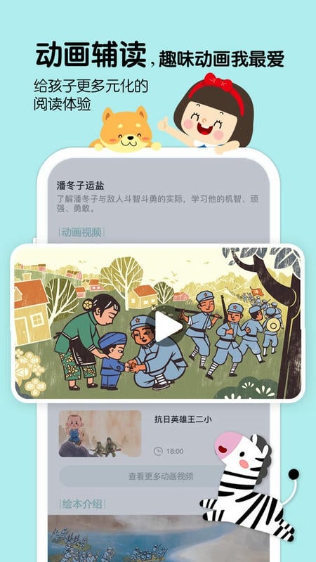 斑马阅读课程官方版截图2