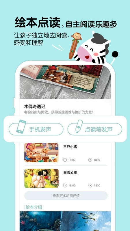 斑马阅读课程官方版截图3