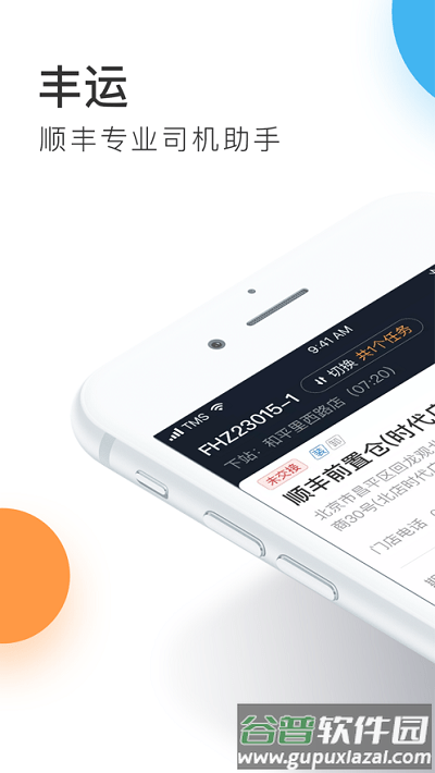 顺丰丰运2app截图1