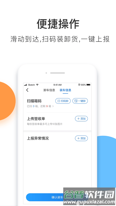顺丰丰运2app截图2