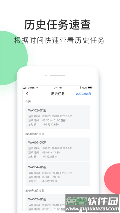 顺丰丰运2app截图3