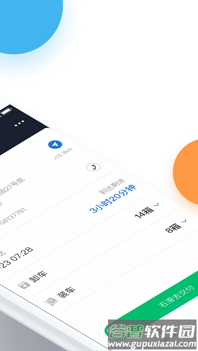 顺丰丰运2app截图4