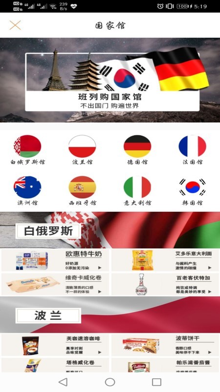 班列购商城截图2