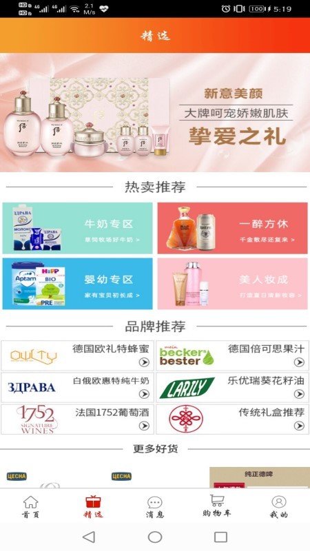 班列购商城截图3